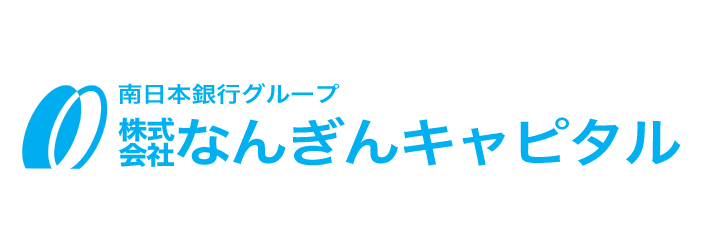 株式会社なんぎんキャピタル